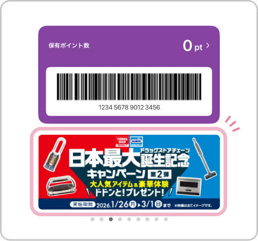 アプリ内ホーム画面のバーコード下のバナーよりエントリ一いただくと、会員番号の入力を求められずにスムーズにエントリーいただけます。